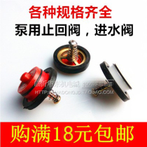 Screw pump water pump accessories booster pump check valve self-priming pump round return valve stop copper bullet valve