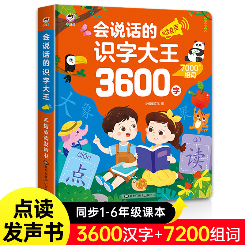 会说话的识字大王-会说话的识字大王促销价格、会说话的识字大王品牌- 淘宝