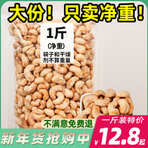 New year goods charcoal burning cashew nuts 500g original flavor raw cashew with low salt dry and fried stock baked cashew cashew zero food
