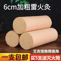 6cm Plus Coarse Ai Strips Five Years Chen Thunderfire Moxibustion Special 6 cm Pure Moxibustion Strips for Home Moxibustion Stick