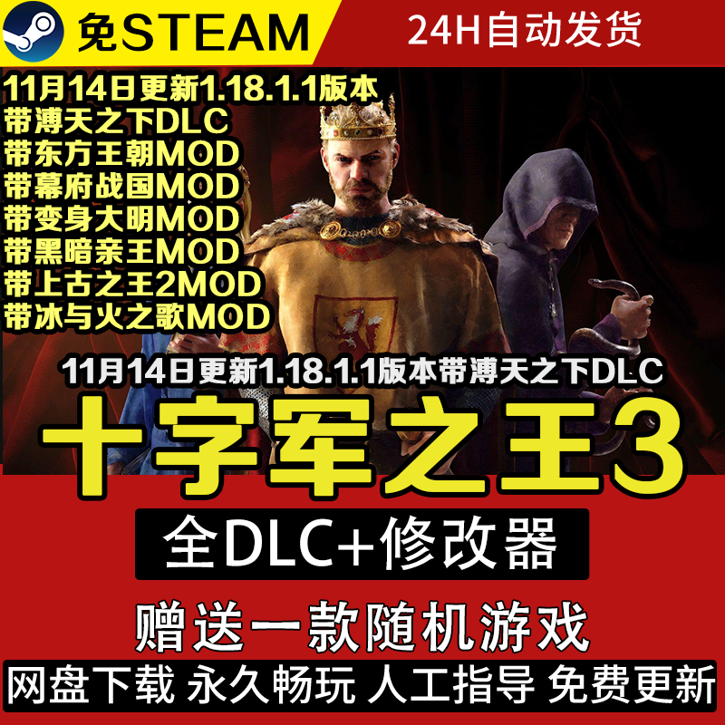 十字军之王3东方王朝V1.18薄天之下DLC，5块买到豪华版？_steam游戏_淘宝游戏网