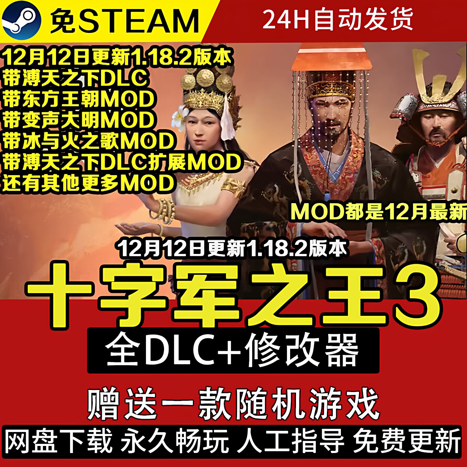 十字军之王3东方王朝V1.18溥天之下DLC，解锁异域叙事新境界_steam游戏_淘宝游戏网