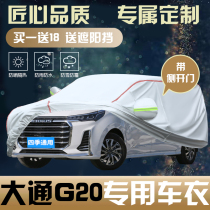 2021 paragraph SAIC chase G20Plus garment cover sunscreen insulation rain G20 shading 7 MPV qi car set
