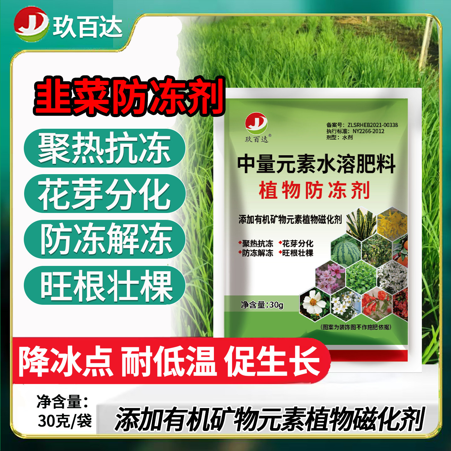 植物防冻剂怎么选？韭菜防冻液、抗寒专用肥料真能抗冻吗？-保暖服装-淘宝好物网