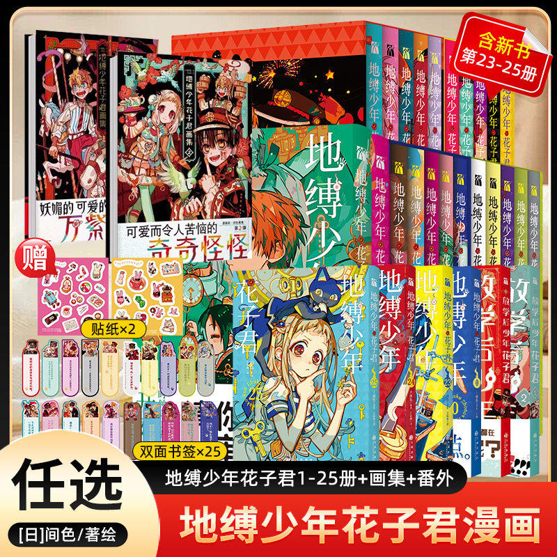 地缚少年花子君画集1-地缚少年花子君画集1促销价格、地缚少年花子君