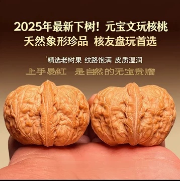 核桃文玩元宝-核桃文玩元宝促销价格、核桃文玩元宝品牌- 淘宝