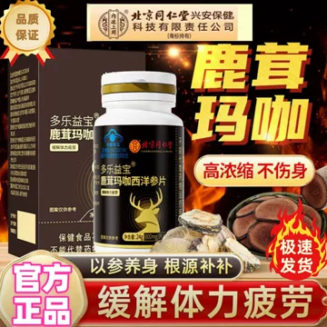 鹿茸片、西洋参　漢方　健康食品 鹿茸片、西洋参 漢方 健康食品