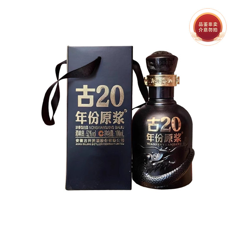 古井貢酒　年份原浆　古20 白酒套裝】古井貢| 古20年份原漿濃香型白酒52度500毫升& 古26年份原漿
