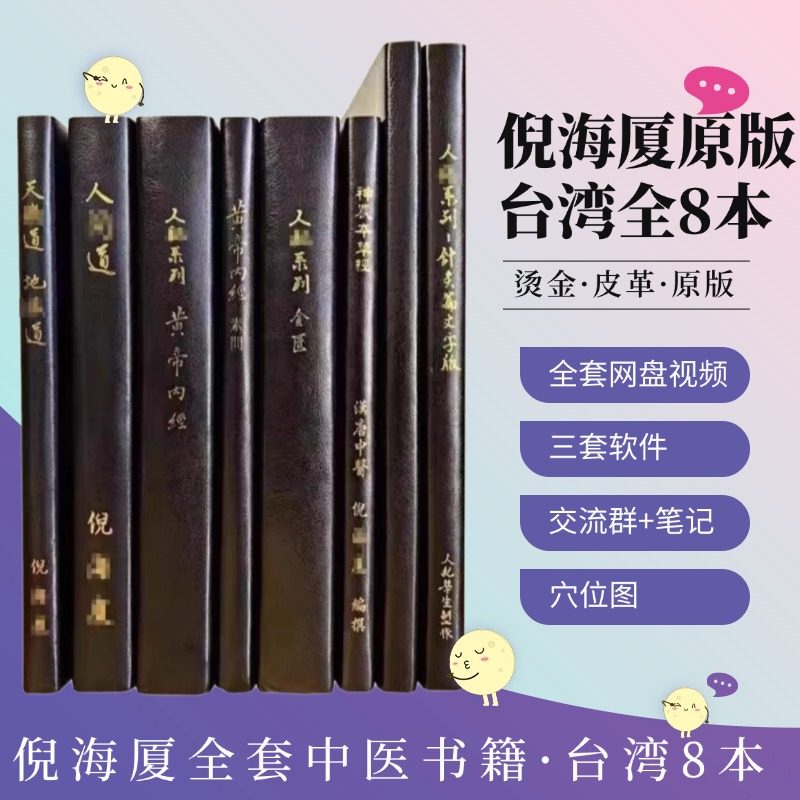 中国針灸穴位通鑑　第２版　上下巻セット Amazon.com: 董氏奇穴针灸学(第2版): 9787515213828: 杨维杰: Books