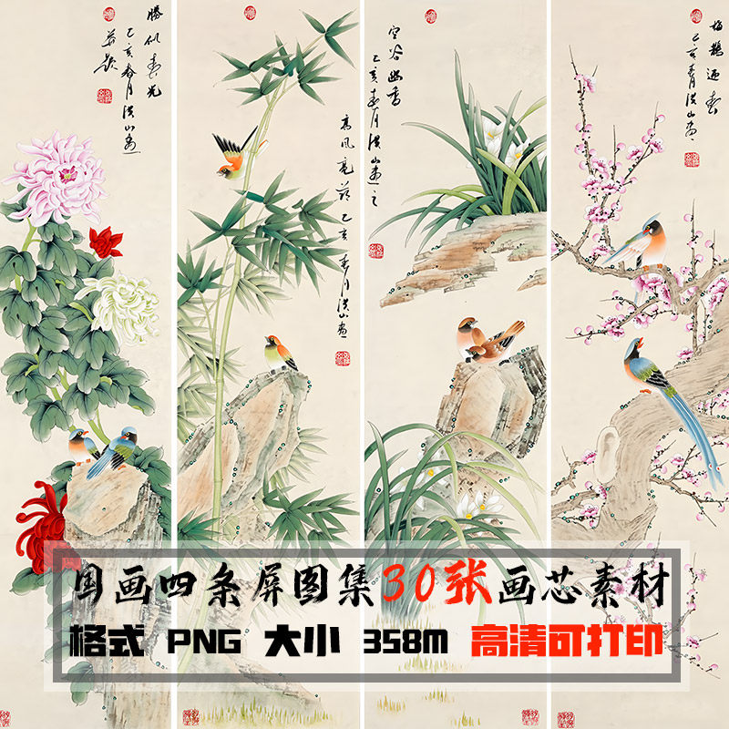 梅兰竹菊四条屏纯手绘画芯-梅兰竹菊四条屏纯手绘画芯促销价格、梅兰竹