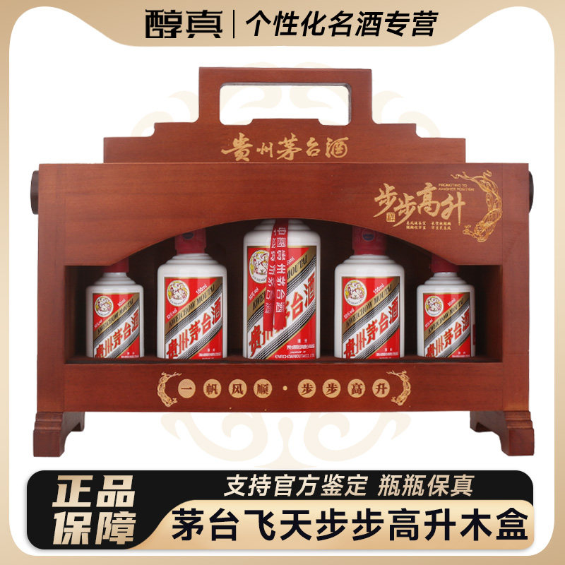 贵州茅台酒 步步高升 木质礼盒装 5本セット 53度50ml100ml200ml 茅台酒步步高升礼盒-茅台酒步步高升礼盒促销价格、茅台酒步步高升礼盒