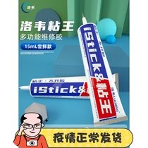 Lovestick King X bracket glue domestic narrow-side special mobile phone repair special glued high quality without opening glue