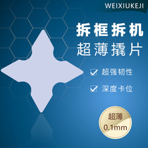 Ultra-thin four-pointed star dismantling machine piece Apple x removal bracket repair middle frame ultra-thin warped film screen removal tool metal pry sheet
