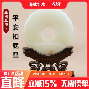 玉平安扣摆件底座-玉平安扣摆件底座促销价格、玉平安扣摆件底座品牌- 淘宝