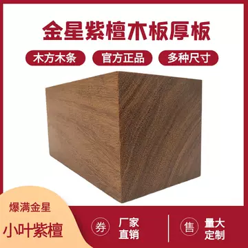紫檀木板-紫檀木板促销价格、紫檀木板品牌- 淘宝