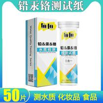 Water quality heavy metal detection test paper household drinking water skin care cosmetics groundwater well water lead mercury rapid detection