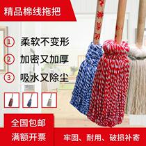 Round Wood Stem Mound Cotton Thread Suction wide mop Mop Strips Old Wood Mop Property Factory School Thickened