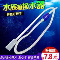 Fish tank changer straws manually washed sand small fish tank gold fish tank pumped siphon toilet water suction machine cleaning tool