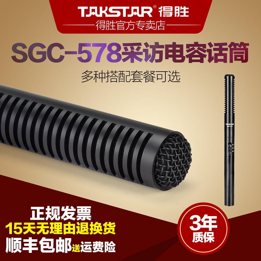 Takstar/Successful SGC-578 Professional Interview Recording Mobile Phone External Microphone SLR Camera Microphone
