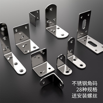 Stainless steel angle code 90 degree right angle holder triangle iron bracket connector piece reinforcement hardware l-type laminate support