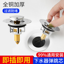 Wash basin sink leak plug wash basin water drain tube bounce core press type stainless steel flip plate accessories