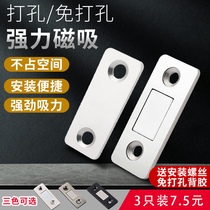 Punch-free door suction sliding door magnetic suction device Cabinet door drawer strong magnet invisible sliding door magnetic touch