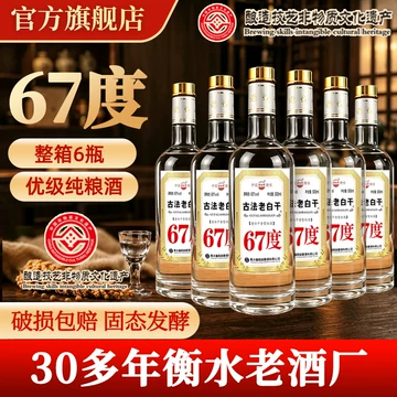 衡水老白干67度官方旗舰店-衡水老白干67度官方旗舰店促销价格、衡水