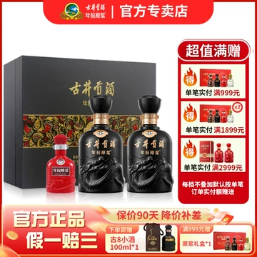 古井贡酒年份原浆古8中国香50度500ml*2浓