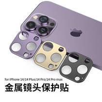 Suitable for Apple 14 lens film iphone14promax mobile phone lens sticker iphone13pro lens ring new 12p rear camera tempered protection diamond all in one