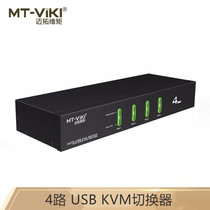 Chengdu Maxtor dimension moment (MT-viki) MT-0401VK four-in-one-out industrial-grade USB KVM switch VGA display automatic hotkey switching