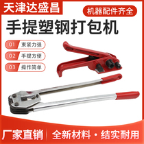 Plastic steel baler PET plastic steel belt baler tensioner plastic steel retractor manual baler set