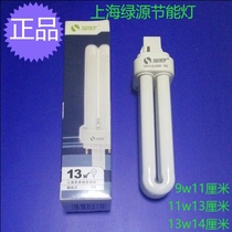 Shanghai Lvyuan 13w plug-in tube SHLYYDN13-2U three-primary color single-ended fluorescent lamp plug-in 2-pin energy-saving lamp