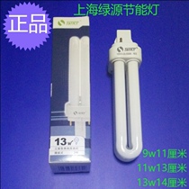 Shanghai Green Source 13W Plug Tube SHLYYDN13-2U three-ends fluorescent lamp plug-in 2 needles energy saving lamp