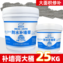 Bucket Wall patch wall repair white wall refurbished latex paint waterproof moisture-proof mildew putty paste large area