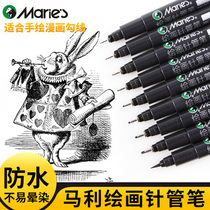 Marley needle tube pen Hand drawn hook line pen 0 05mm waterproof comic black design sketch pen Drawing pen set
