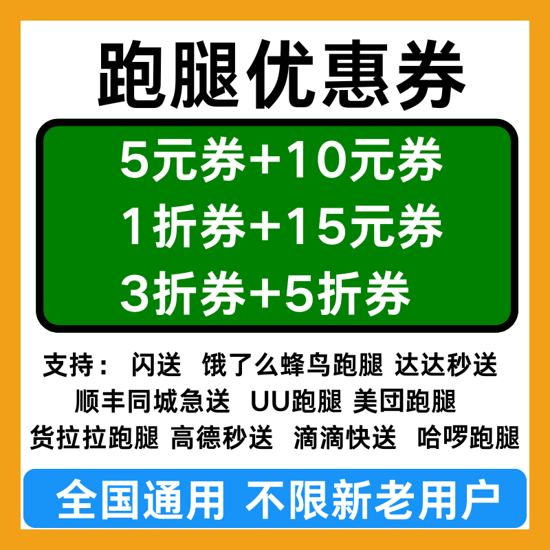 25年最新同城跑腿平台大测评|闪送蜂鸟高德达达秒送顺丰同城急送美団滴滴快货车拉uu跑腿哪个更划算?-优惠券-淘宝好物网