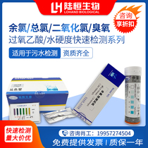 Disinfection sewage residual chlorine test paper total chlorine dioxide peracetic acid PH ozone soft water hardness kit