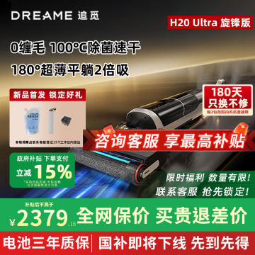 【政府补贴15%】追觅洗地机H20 30Ultra旋锋版家用洗拖一体旗舰店