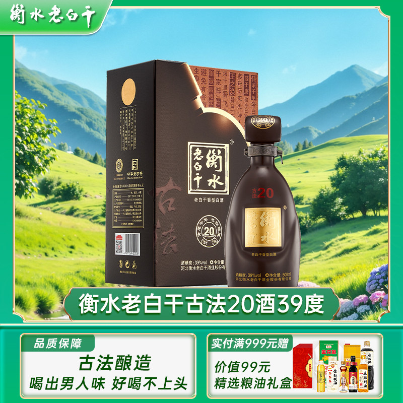 衡水老白干古法20年39度-衡水老白干古法20年39度促销价格、衡水老白干