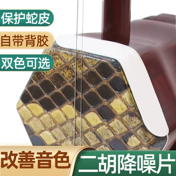 六角二胡琴皮配件-六角二胡琴皮配件促销价格、六角二胡琴皮配件品牌- 淘宝