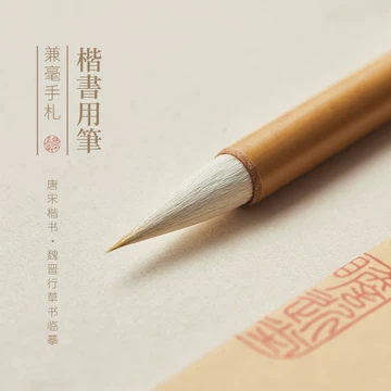 兼毫小楷毛笔-兼毫小楷毛笔促销价格、兼毫小楷毛笔品牌- 淘宝