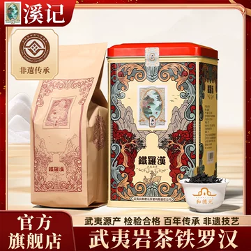 武夷岩茶 武夷茶– LEGEND OF TEA 武夷岩茶,四大名叢,鐵羅漢,50g*8,