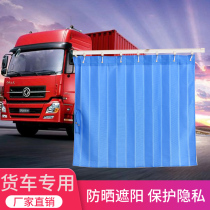 Special curtains for large trucks sunshade sunscreen main driving track non-perforated heat insulation car sunshade windows