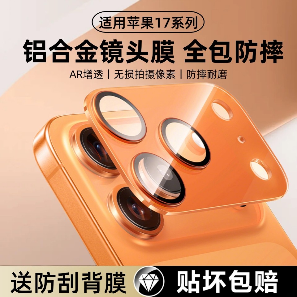 苹果17镜头膜真能防摔？这波全包钛金属黑科技我赌爆！_iPhone16_淘宝数码网