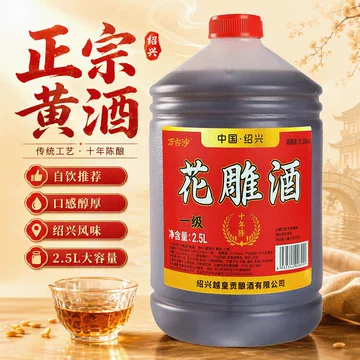 花雕酒正宗绍兴老酒10年-花雕酒正宗绍兴老酒10年促销价格、花雕酒正宗 
