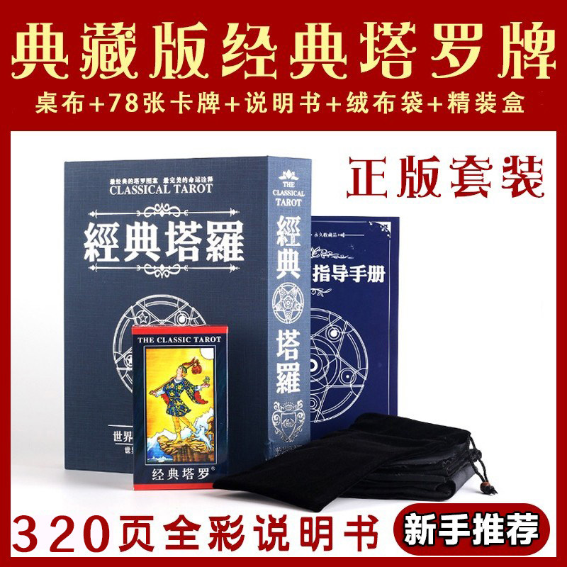 典藏版塔罗入门套装-典藏版塔罗入门套装促销价格、典藏版塔罗入门套装
