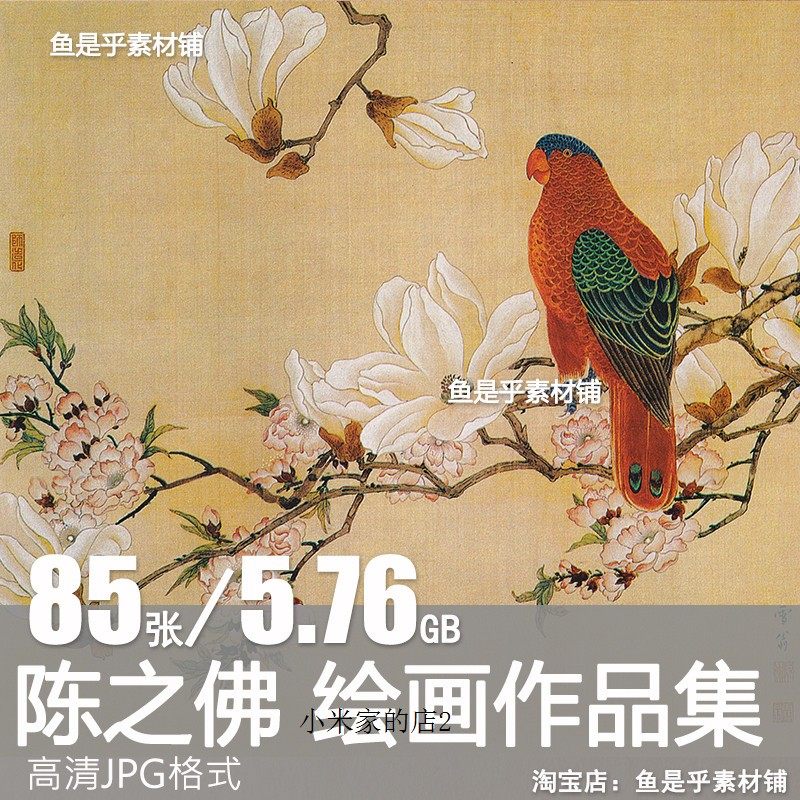 中国画工笔花鸟画-中国画工笔花鸟画促销价格、中国画工笔花鸟画品牌- 淘宝