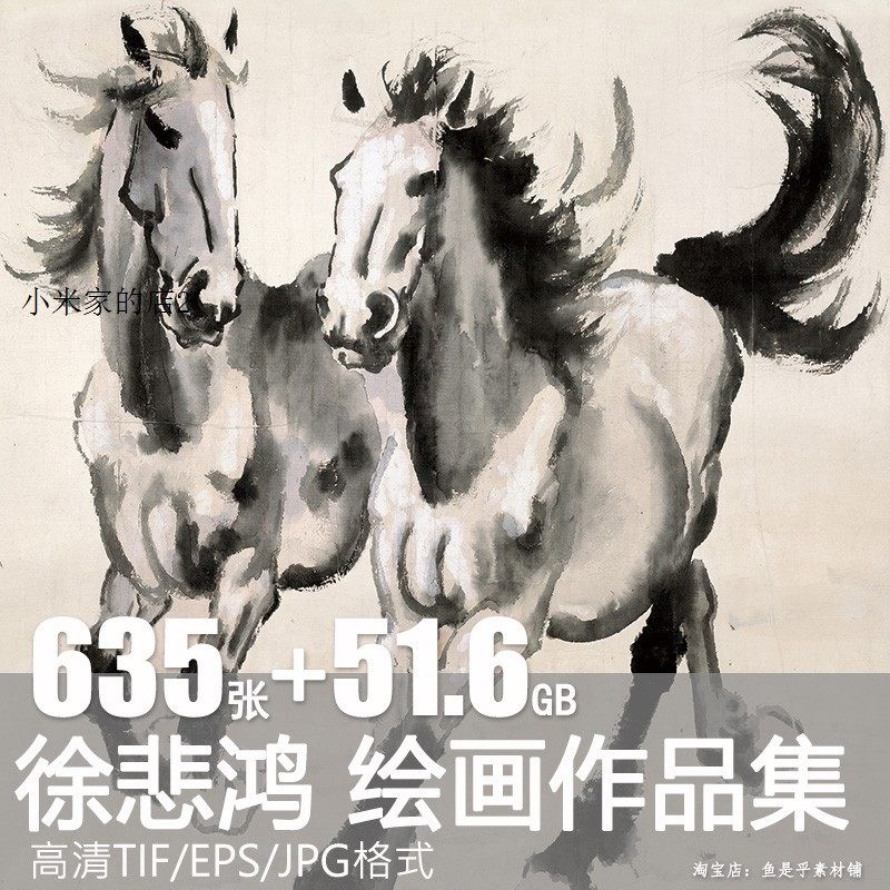 徐悲鸿八骏图-徐悲鸿八骏图促销价格、徐悲鸿八骏图品牌- 淘宝