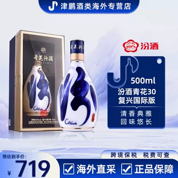 青花汾酒30年复兴版-青花汾酒30年复兴版促销价格、青花汾酒30年