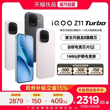 iQOOZ11Turbo学生价-iQOOZ11Turbo学生价促销价格、iQOOZ11Turbo学生价